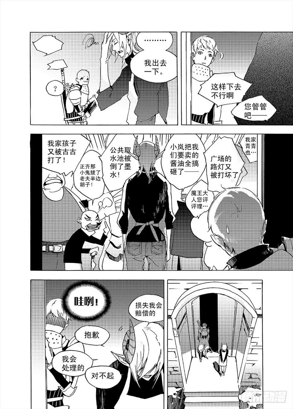 魔王变身超级奶爸 第15页