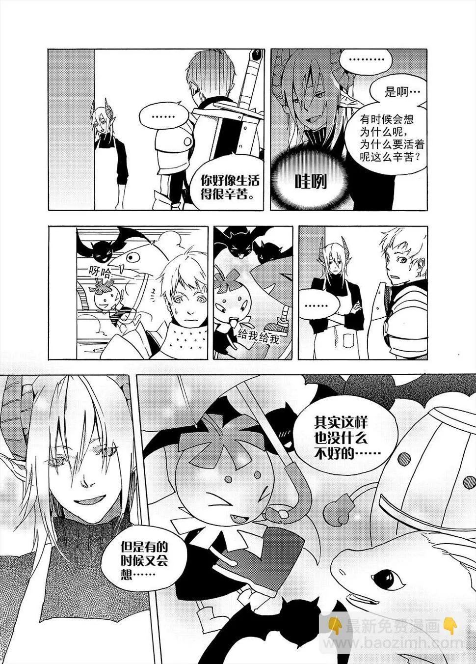 魔王变身超级奶爸 第16页