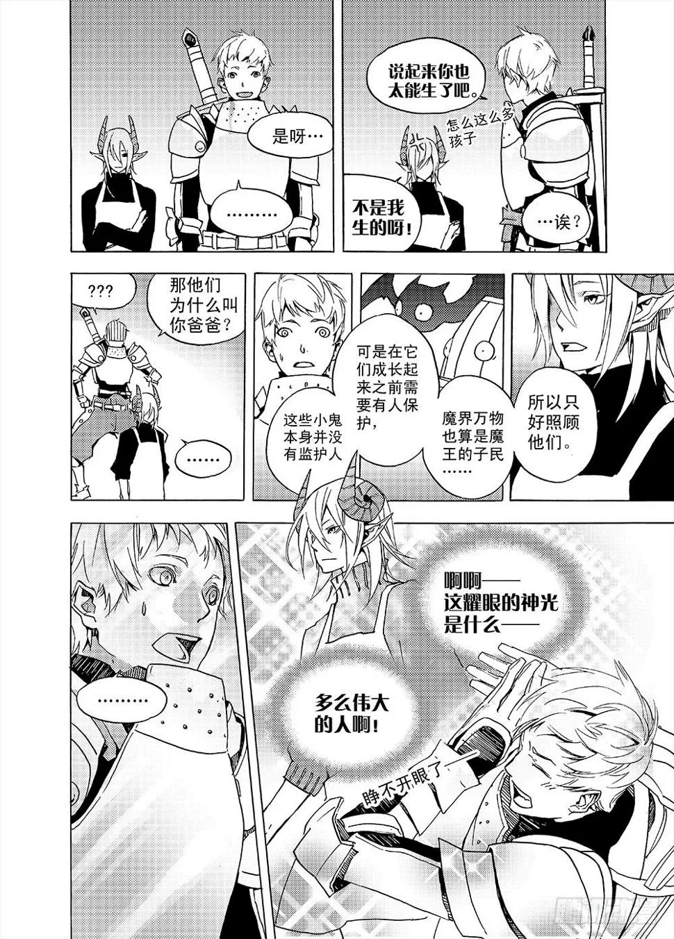 魔王变身超级奶爸 第17页