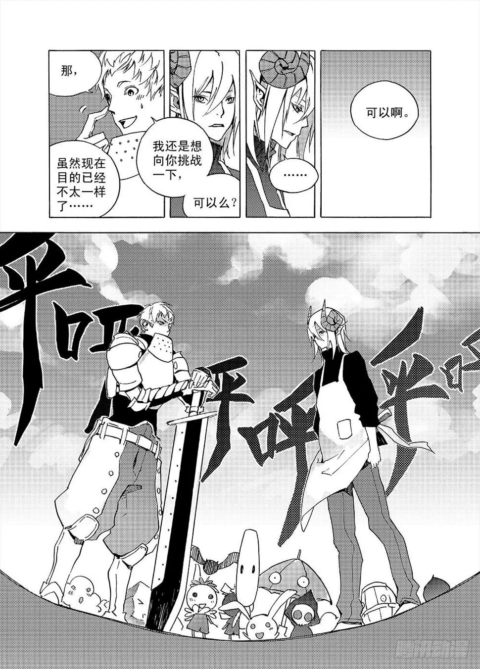 魔王变身超级奶爸 第19页