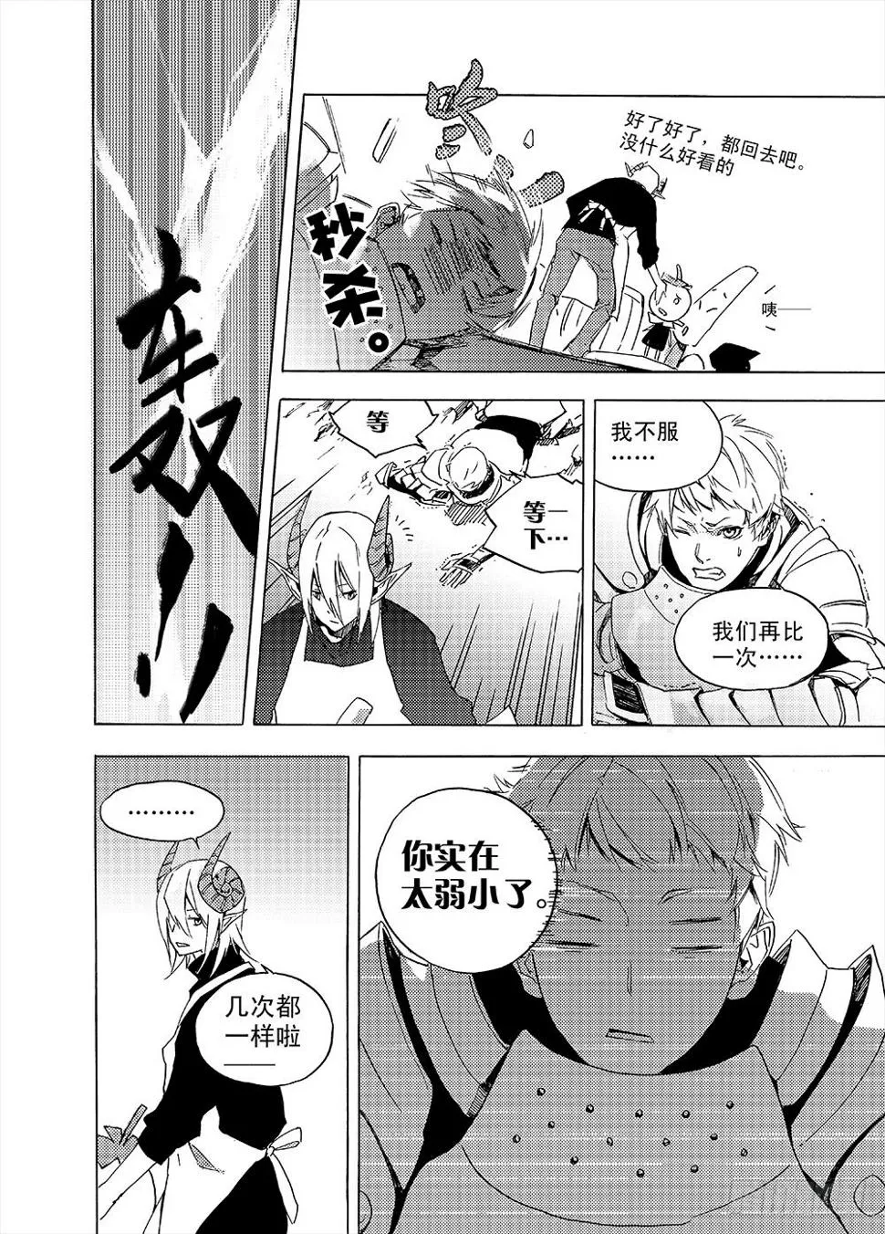 魔王变身超级奶爸 第21页