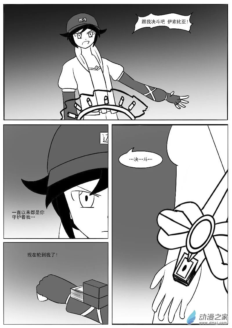 第二十四回合 第5页