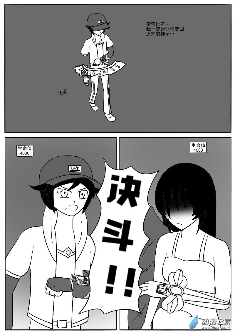第二十四回合 第6页