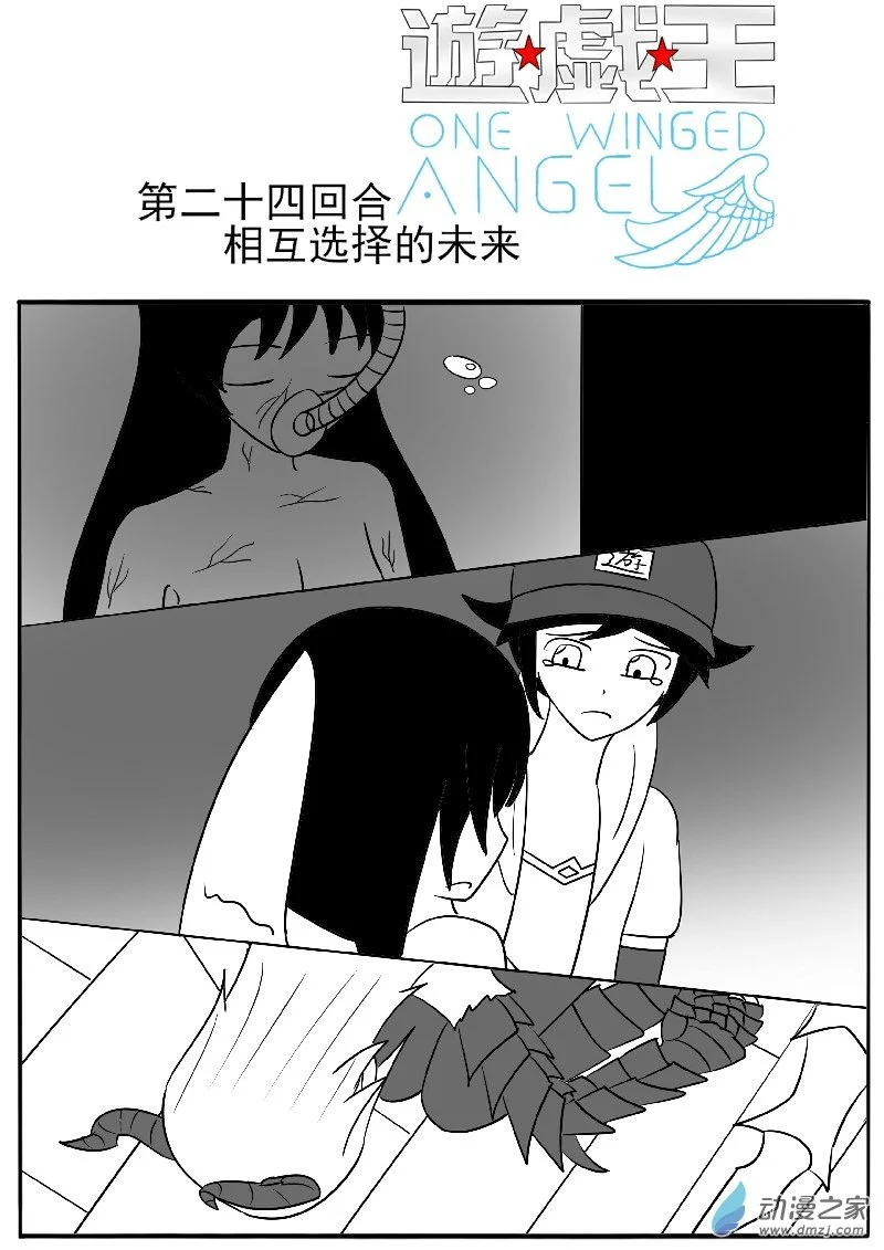 第二十四回合 第7页
