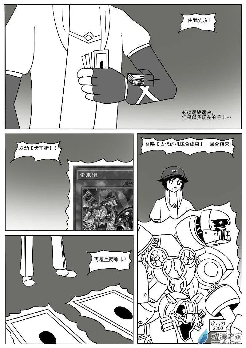 第二十四回合 第8页