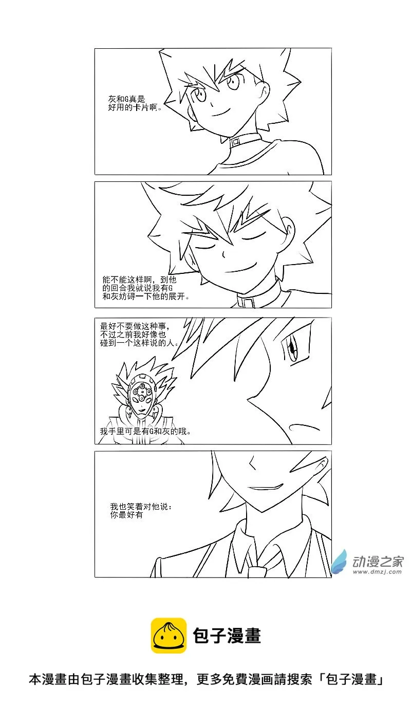 4月为止的沙雕图 第12页
