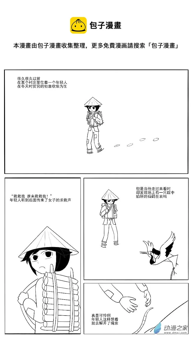 动物的报恩 第1页