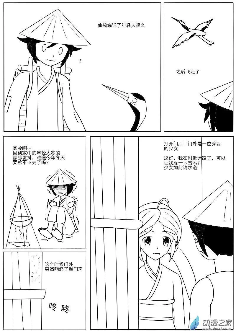 动物的报恩 第2页