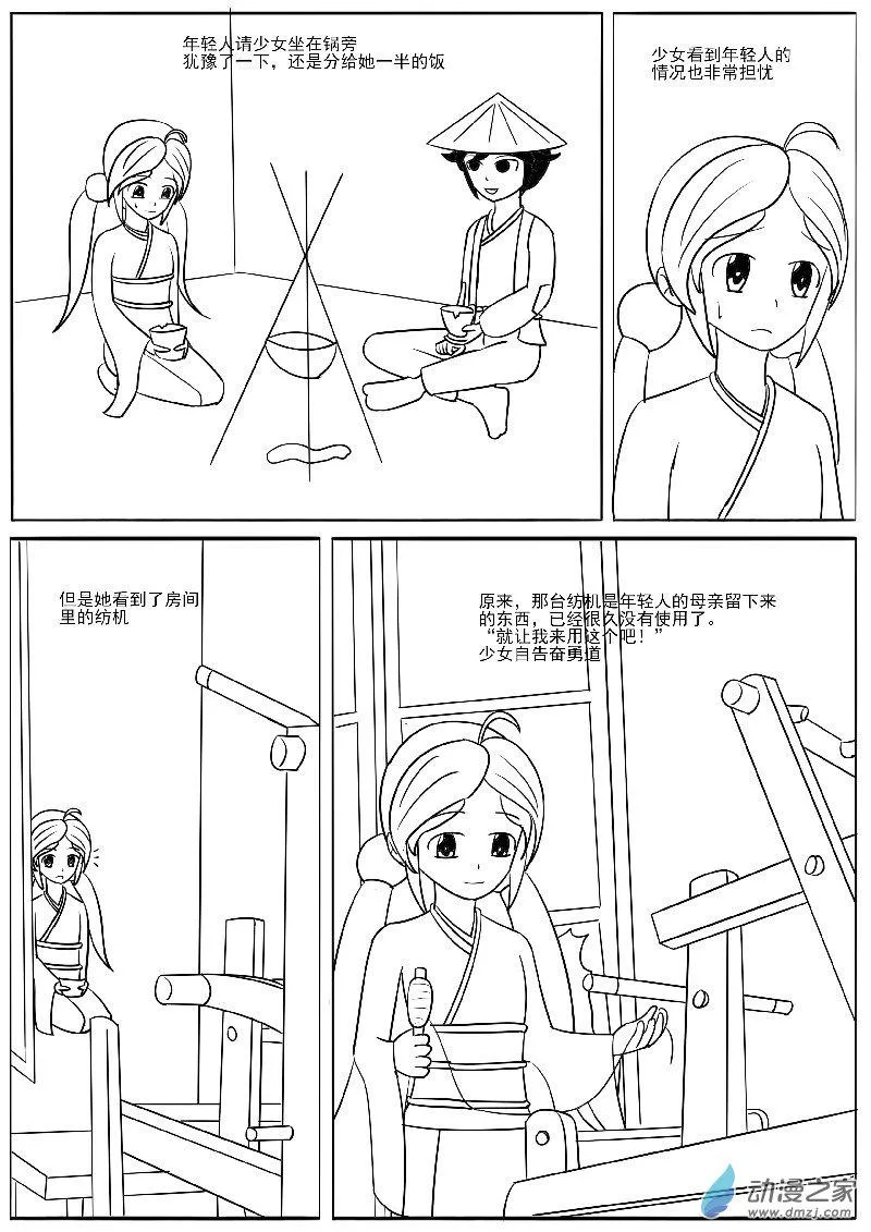 动物的报恩 第3页