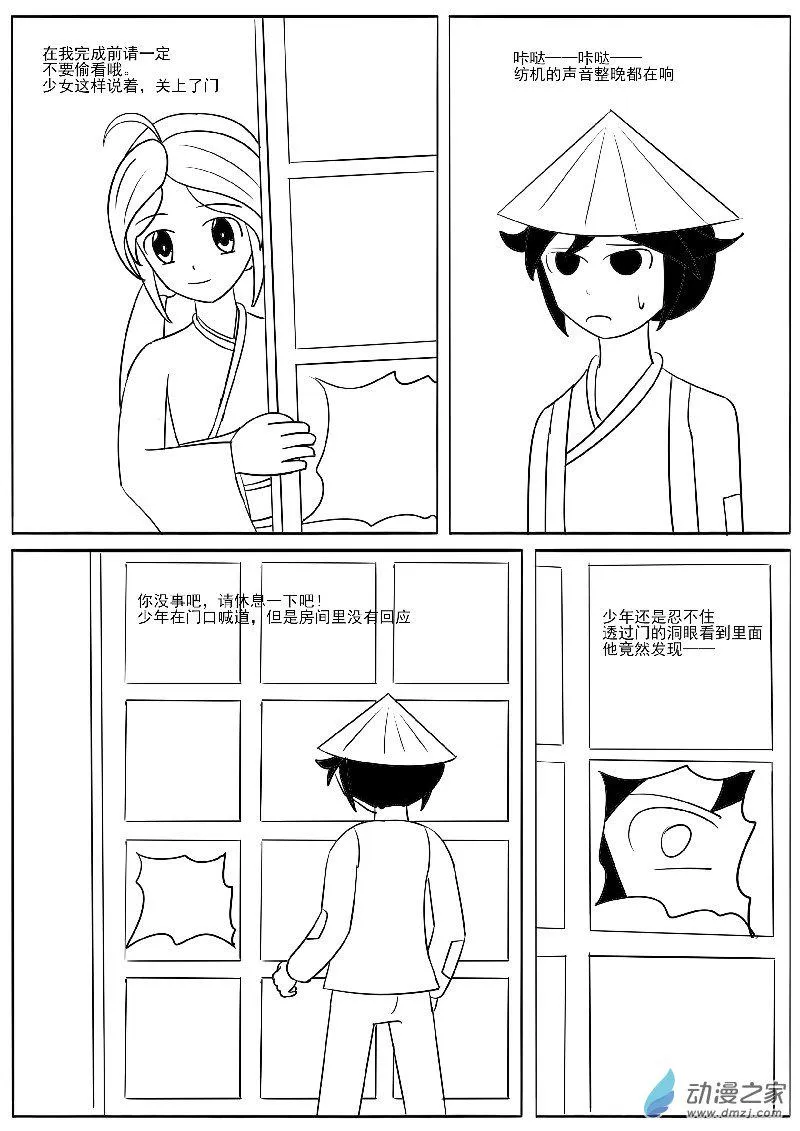 动物的报恩 第4页