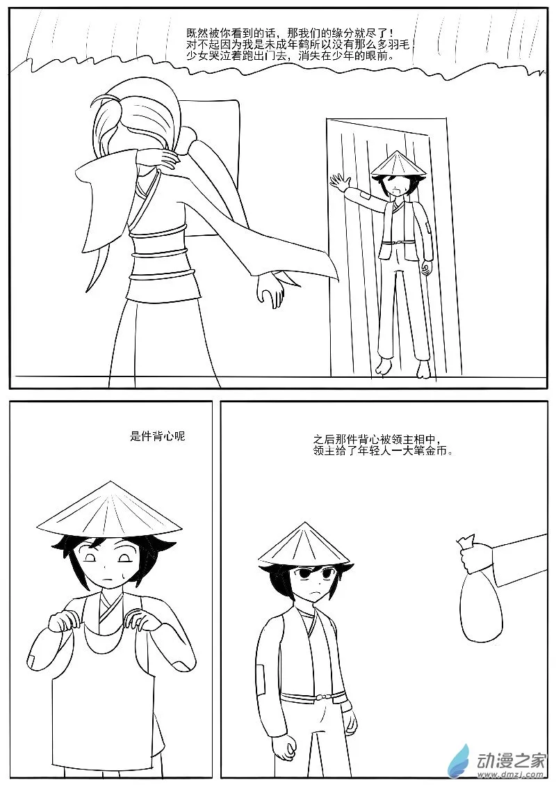 动物的报恩 第6页