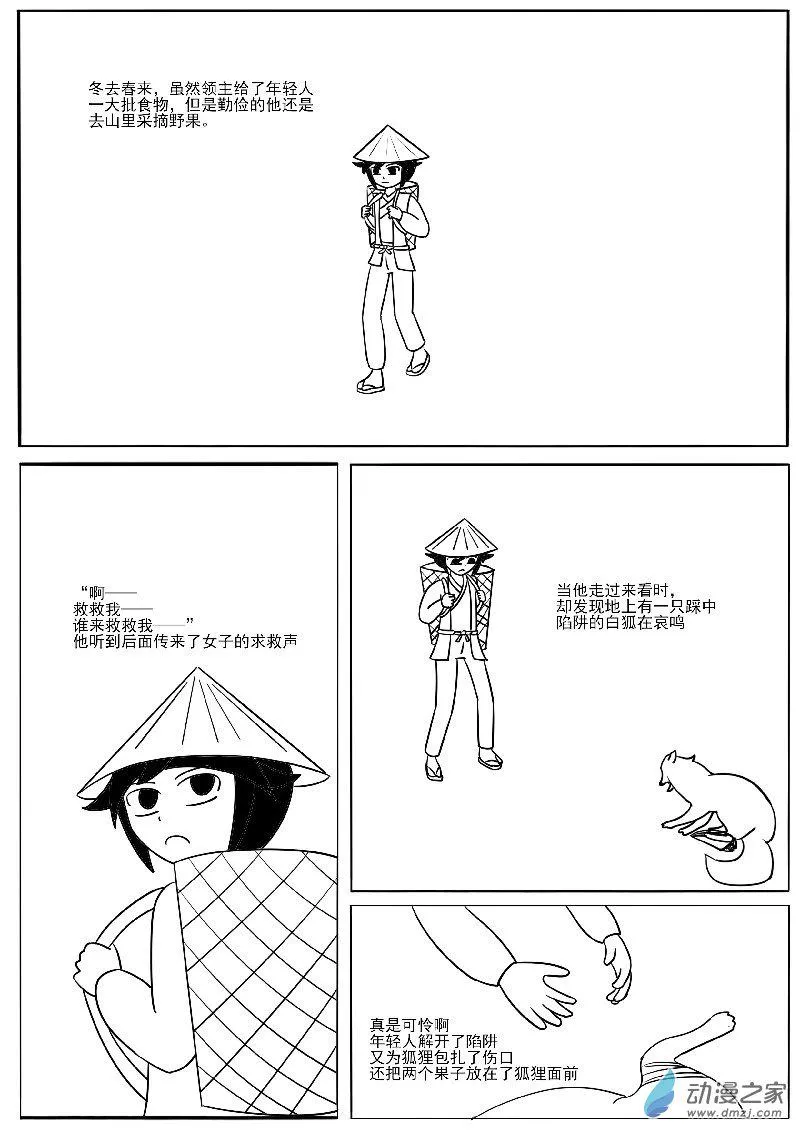动物的报恩 第8页