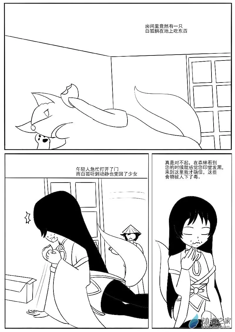 动物的报恩 第12页