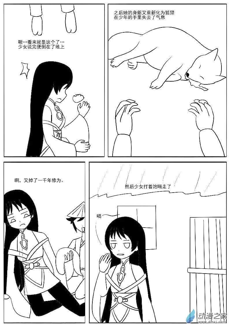动物的报恩 第13页