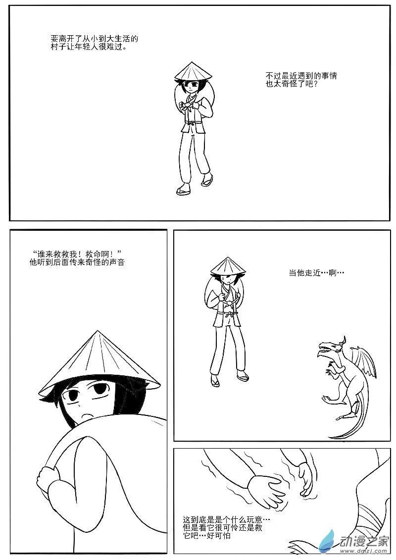 动物的报恩 第15页