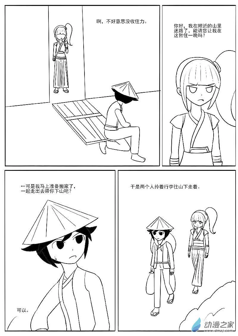 动物的报恩 第17页