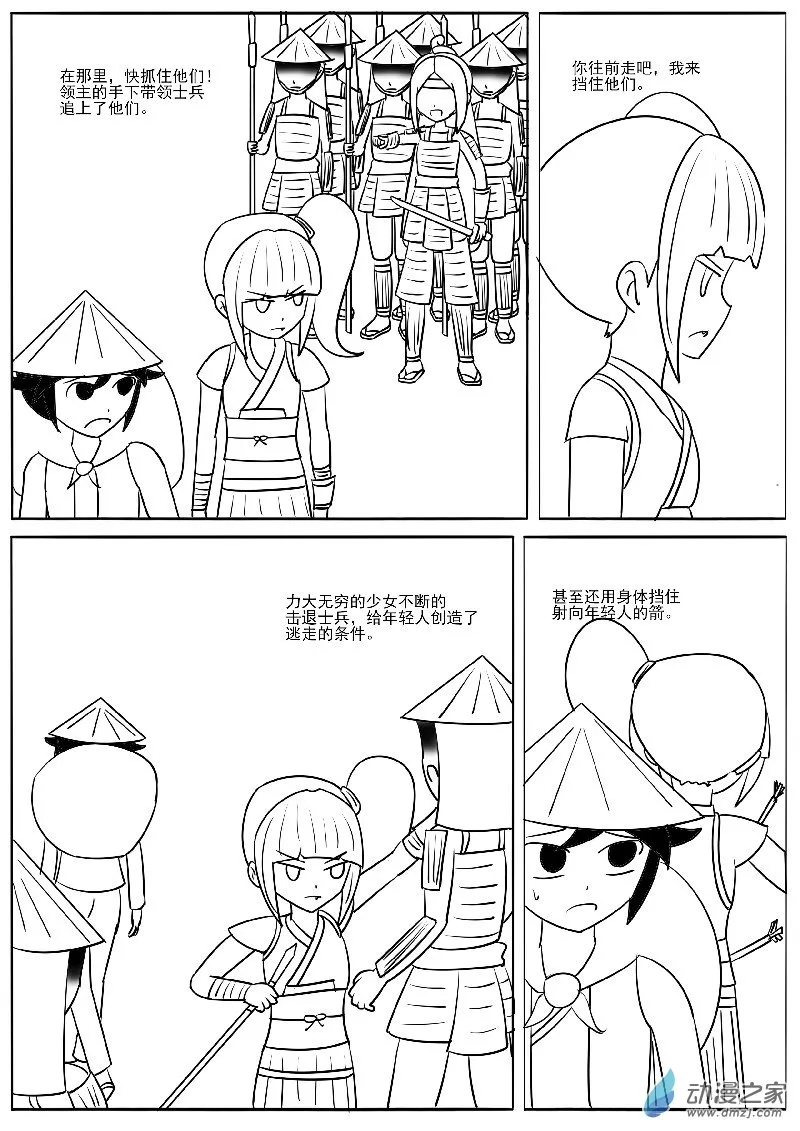 动物的报恩 第18页