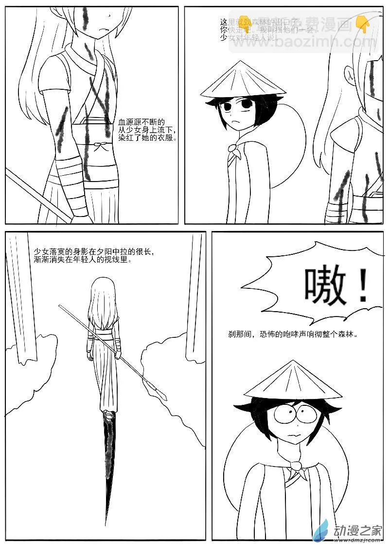 动物的报恩 第19页