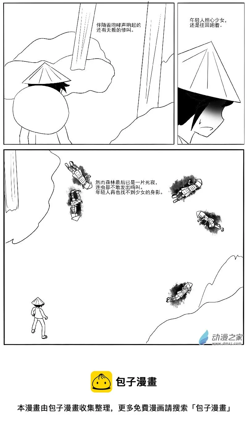 动物的报恩 第20页