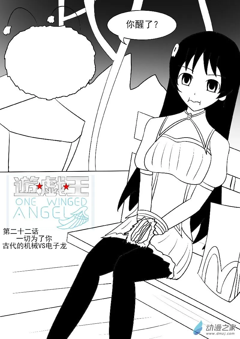第二十二回合（1） 第10页