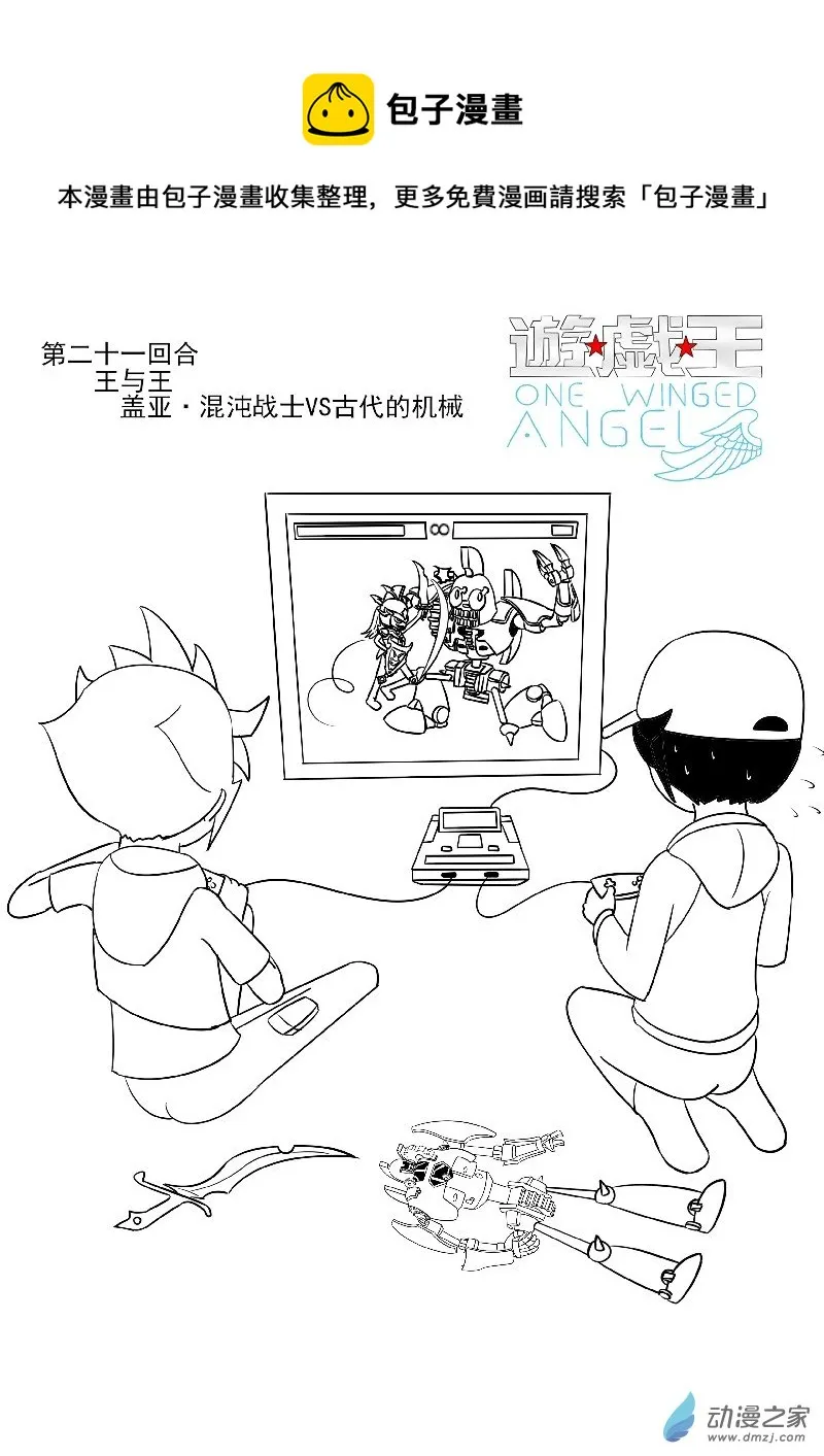第二十一回合 第1页