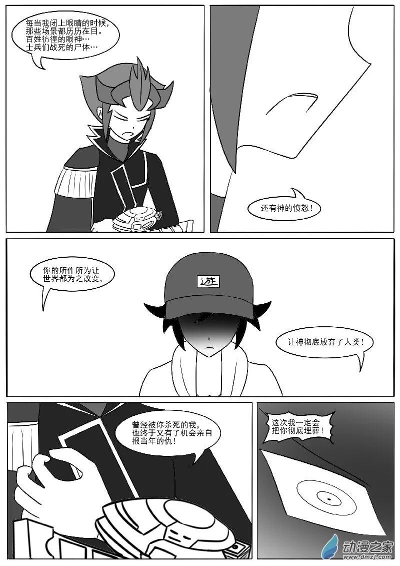 第二十一回合 第3页