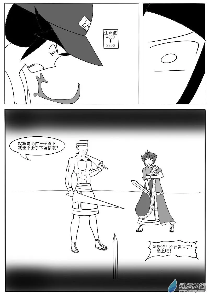 第二十一回合 第9页