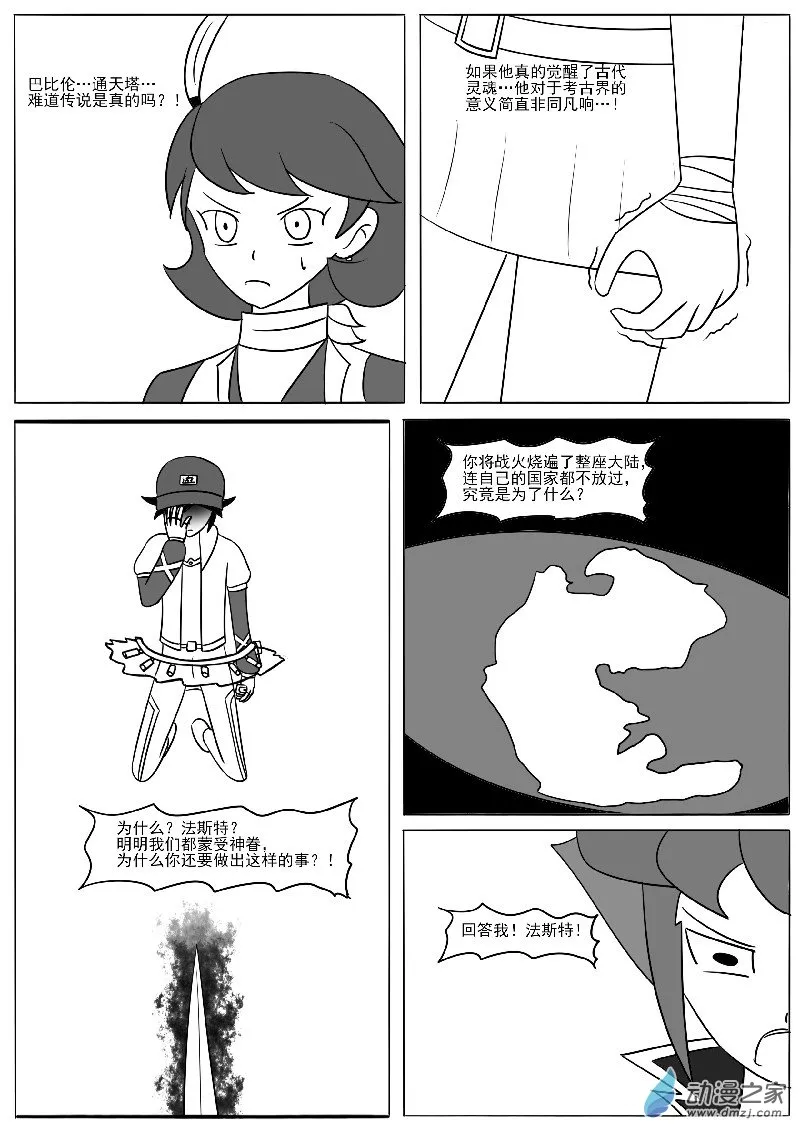 第二十一回合 第24页