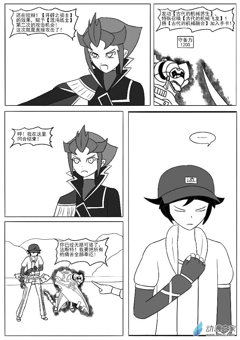 第二十一回合 第26页