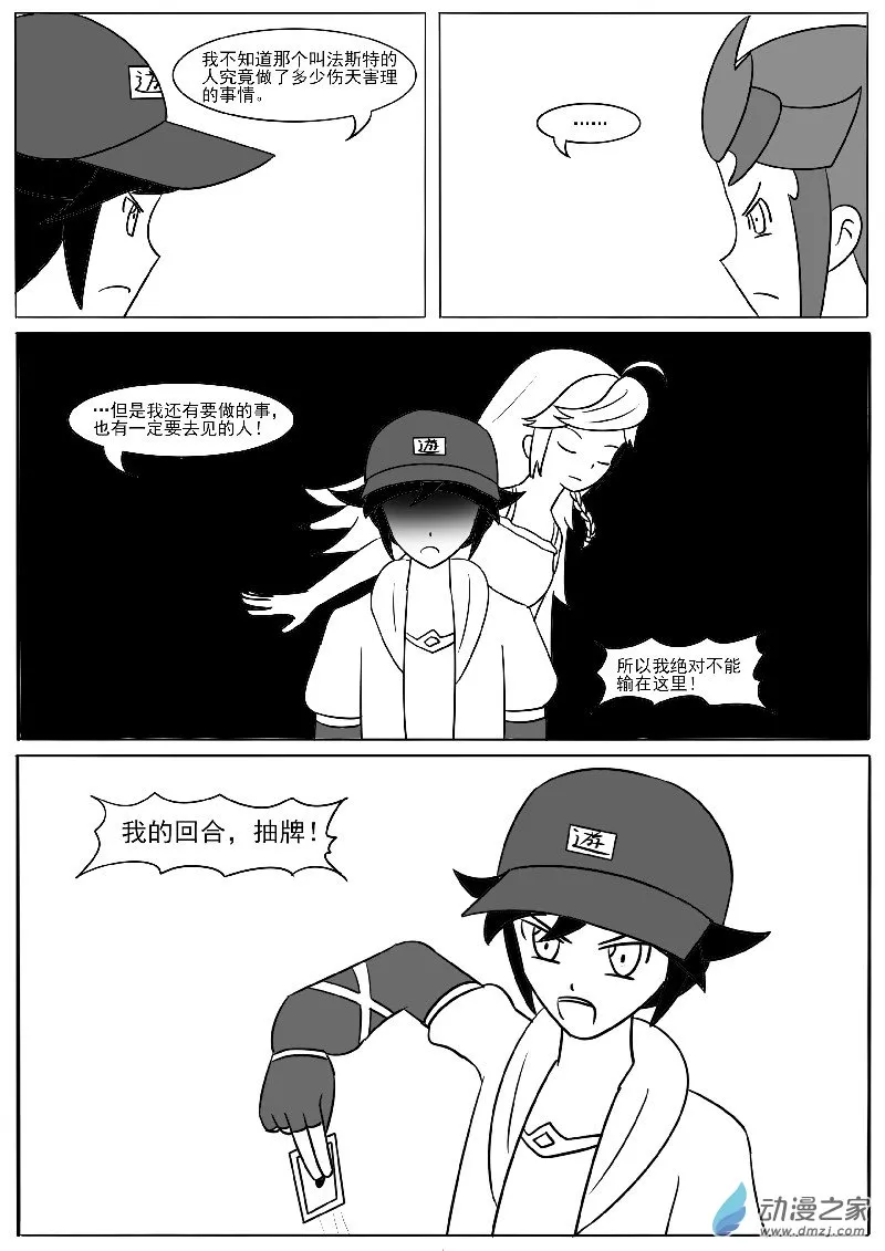 第二十一回合 第27页