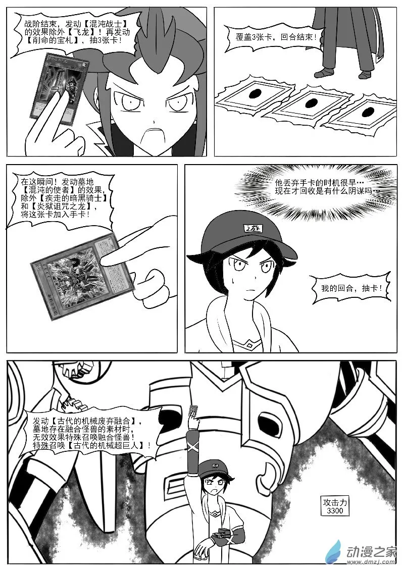第二十一回合 第30页