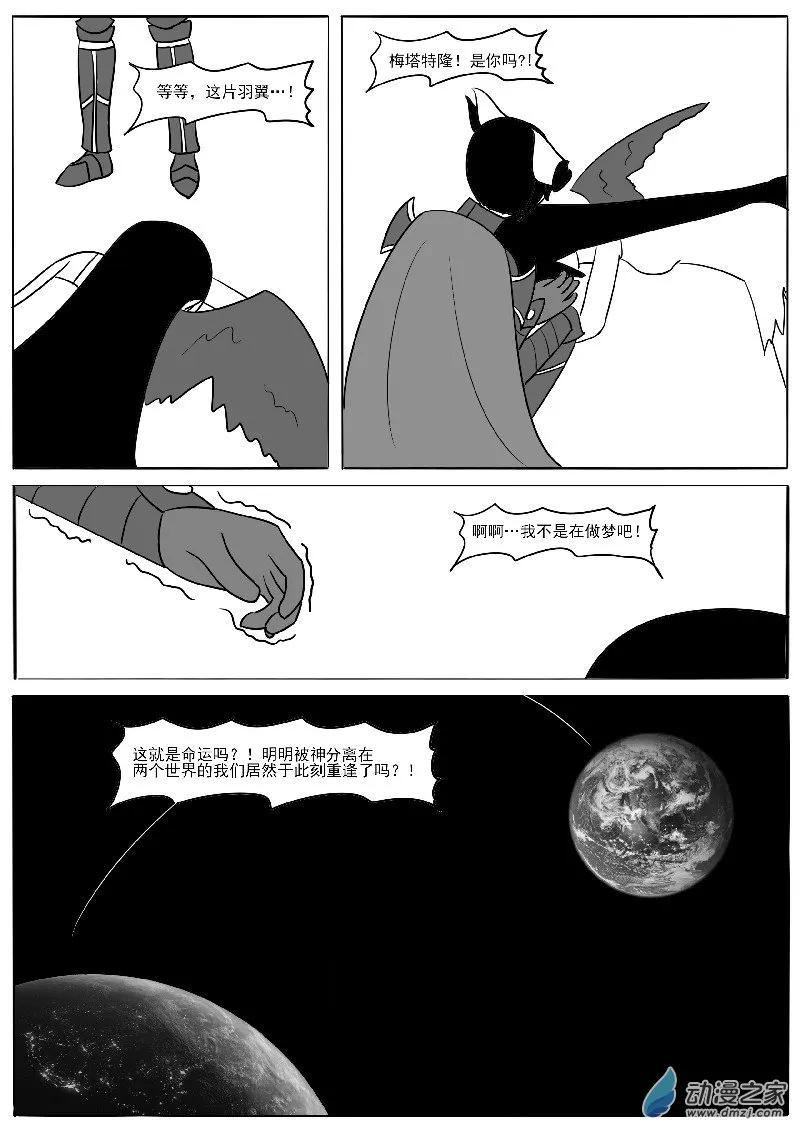 第二十一回合 第38页