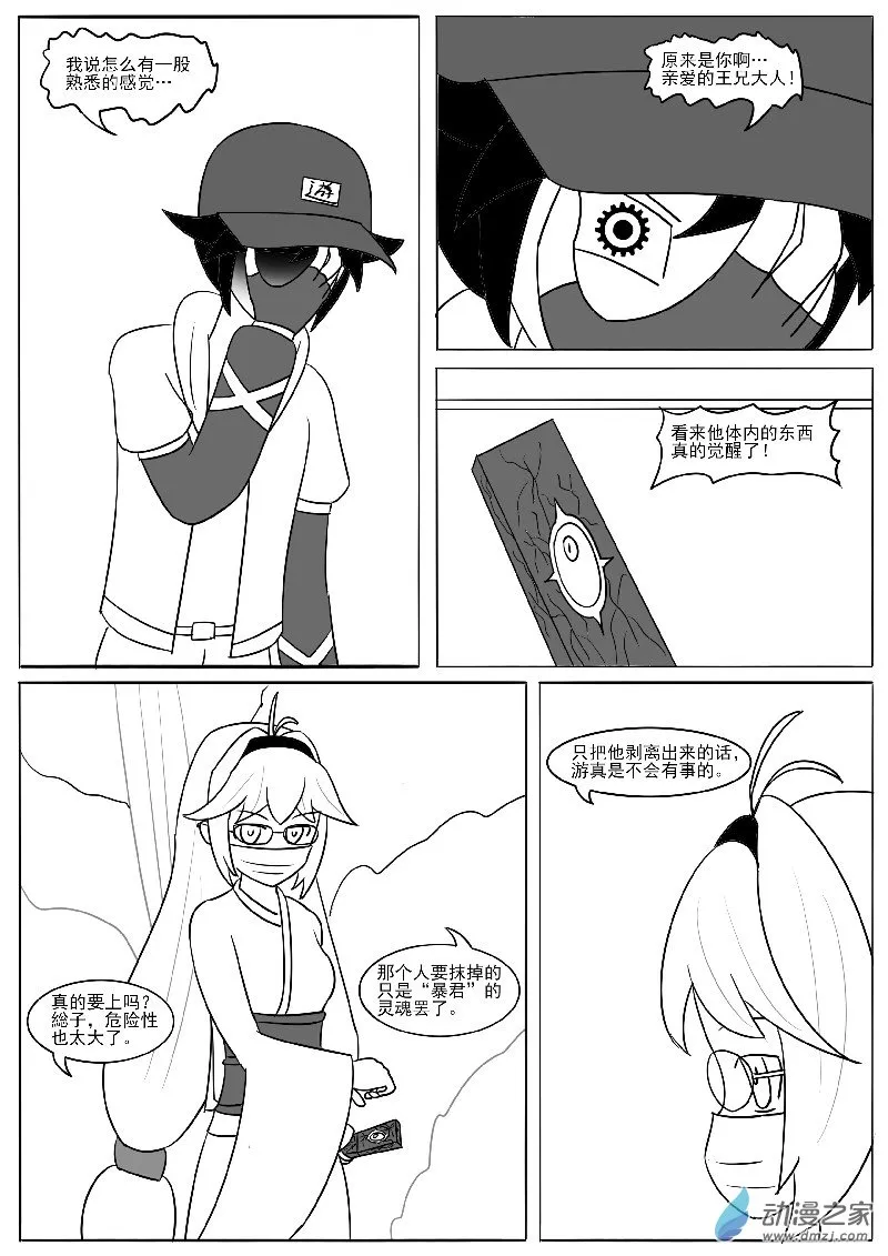 第二十一回合 第42页