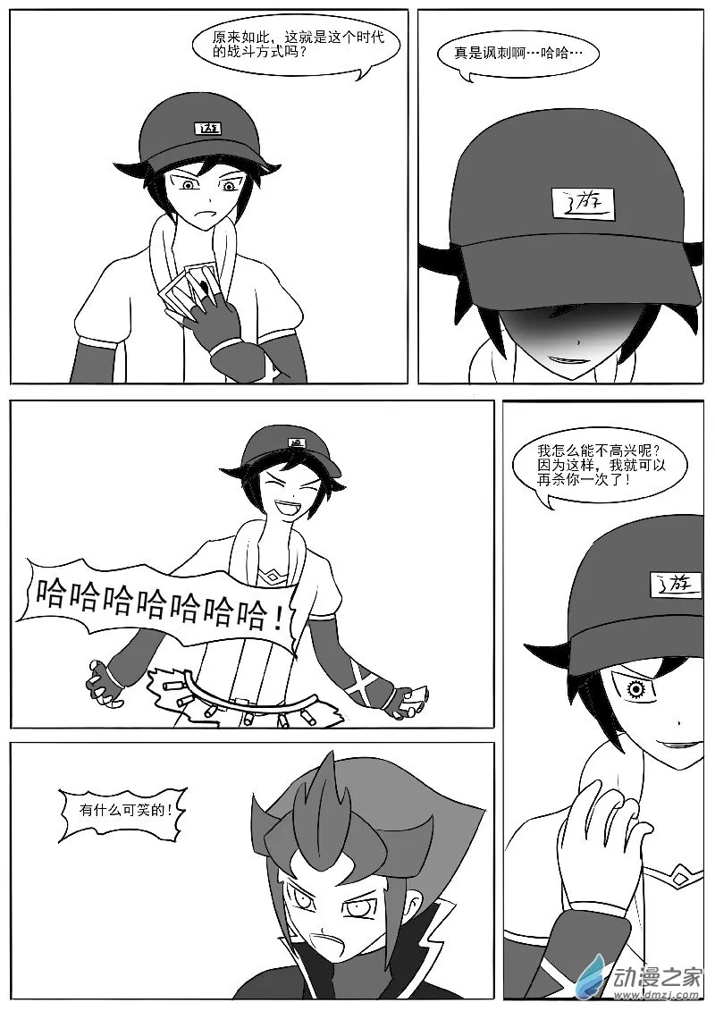 第二十一回合 第43页