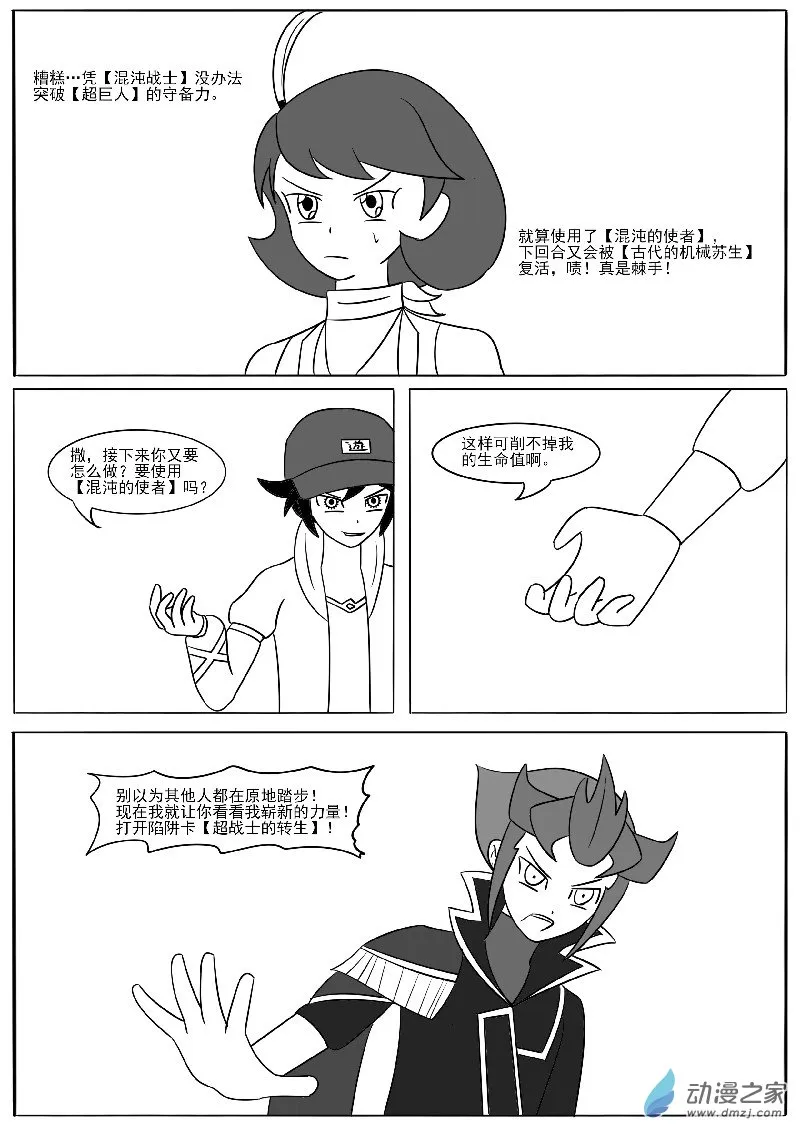 第二十一回合 第46页