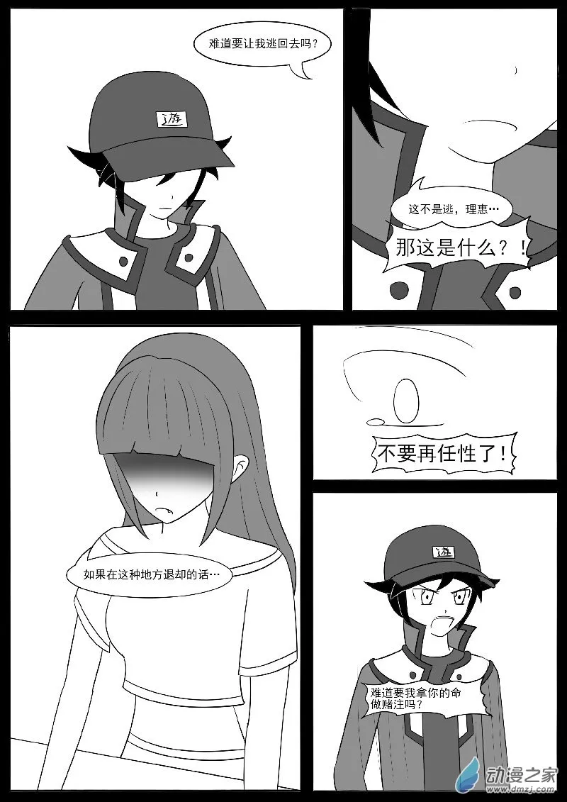 第二十回合 第3页