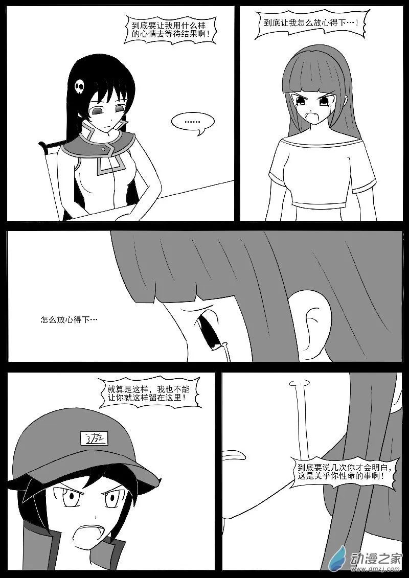 第二十回合 第5页