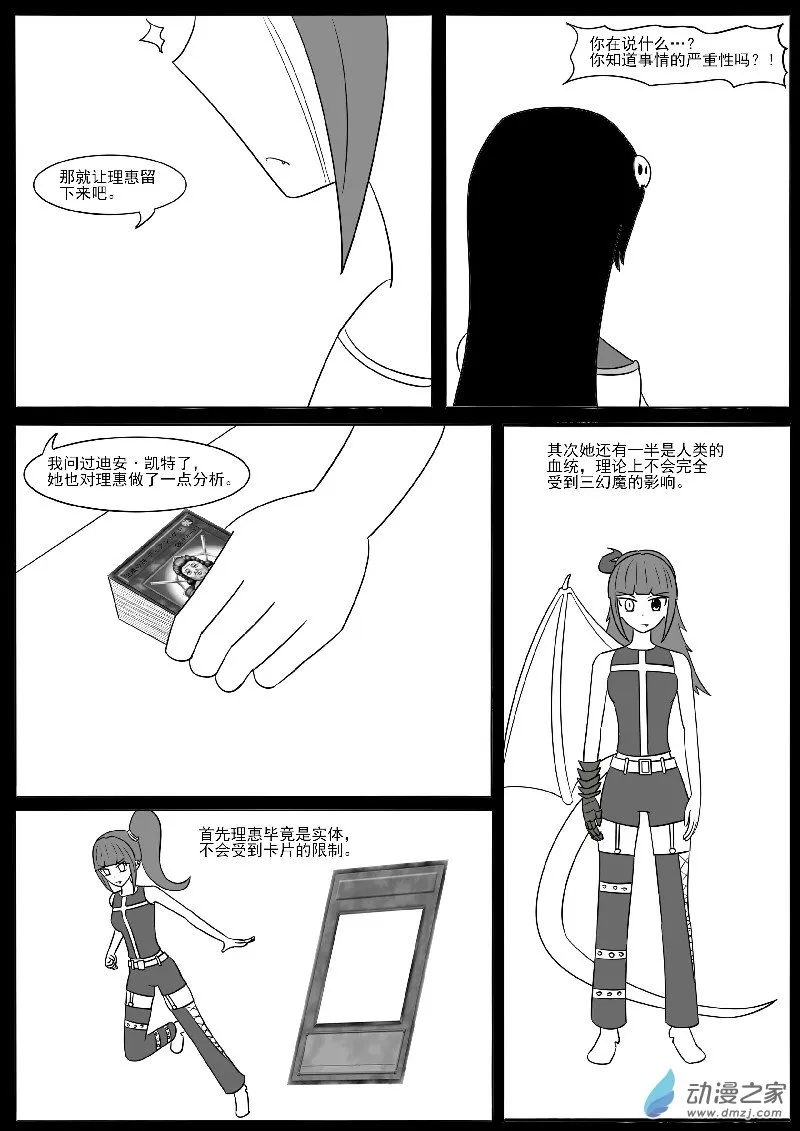 第二十回合 第6页