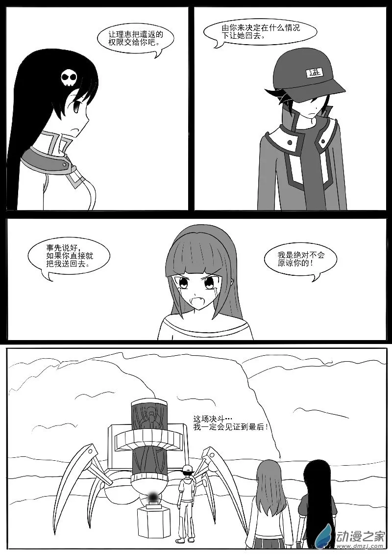 第二十回合 第7页