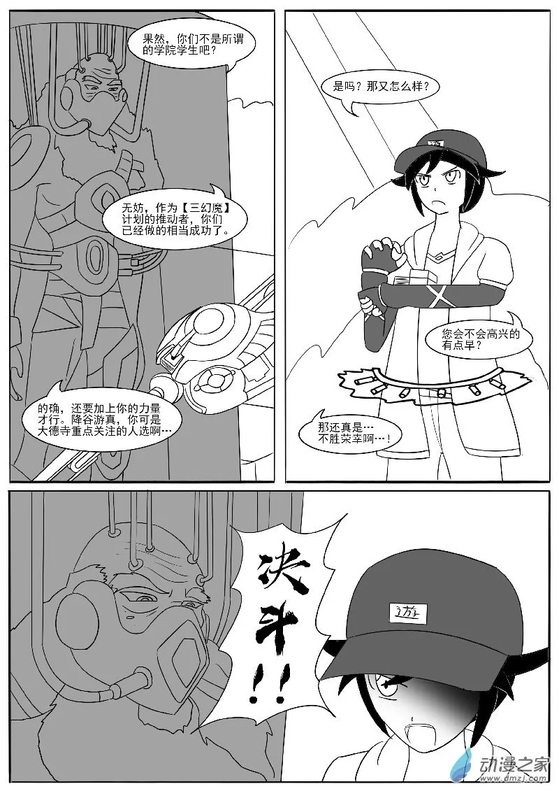 第二十回合 第9页