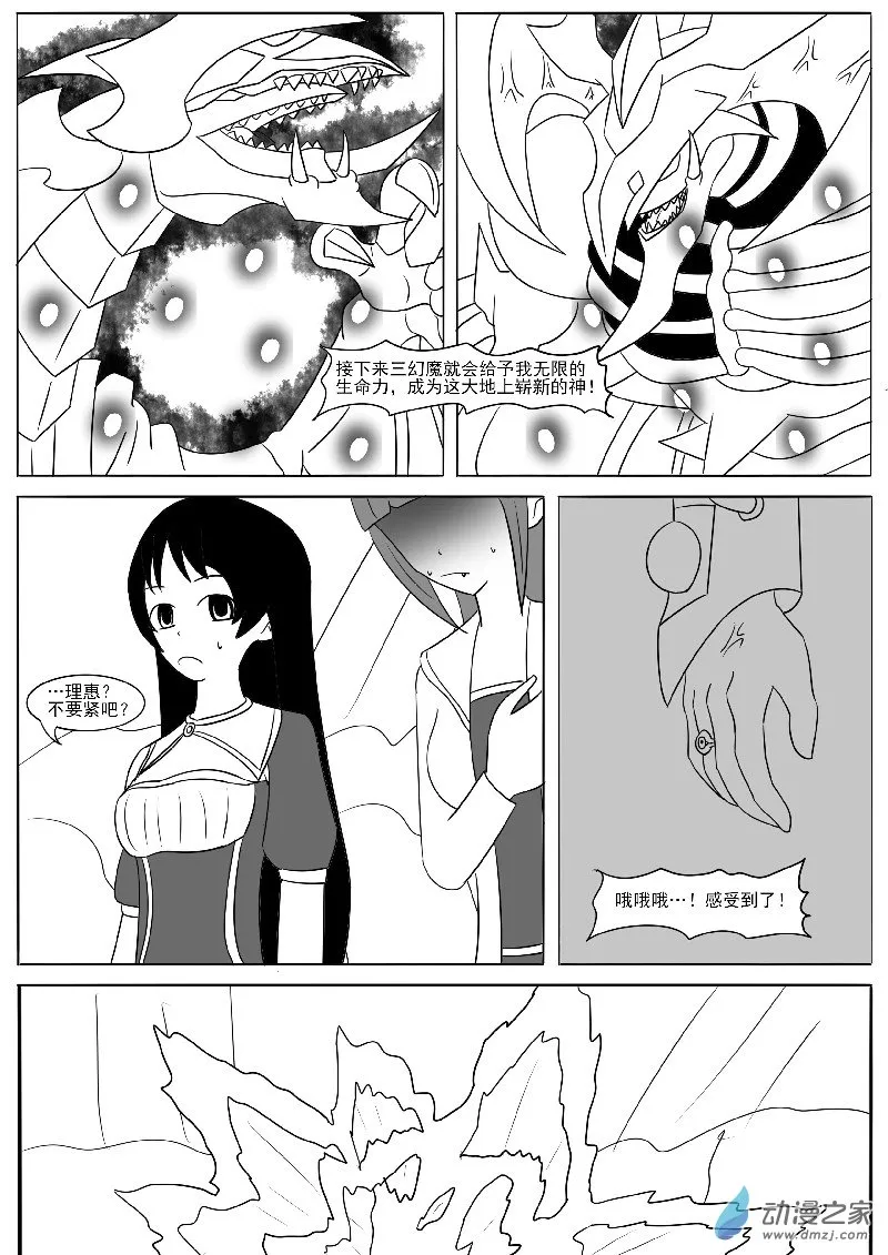 第二十回合 第19页