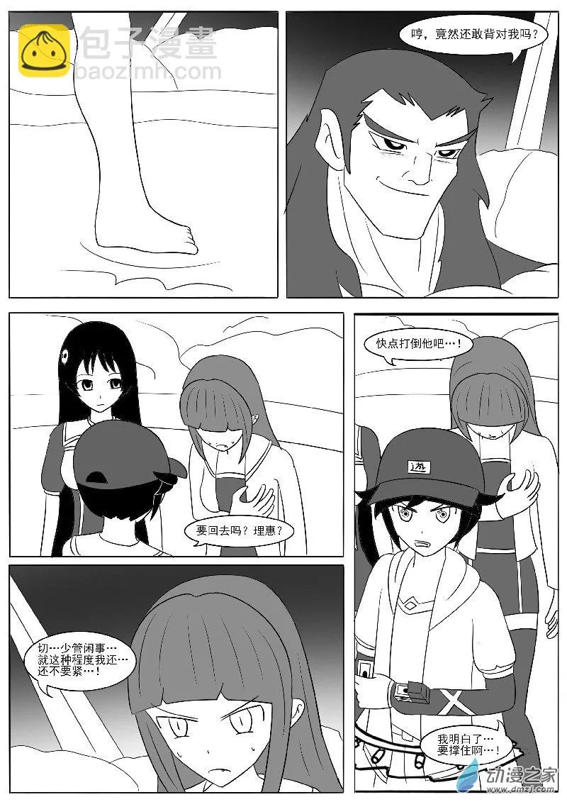 第二十回合 第20页