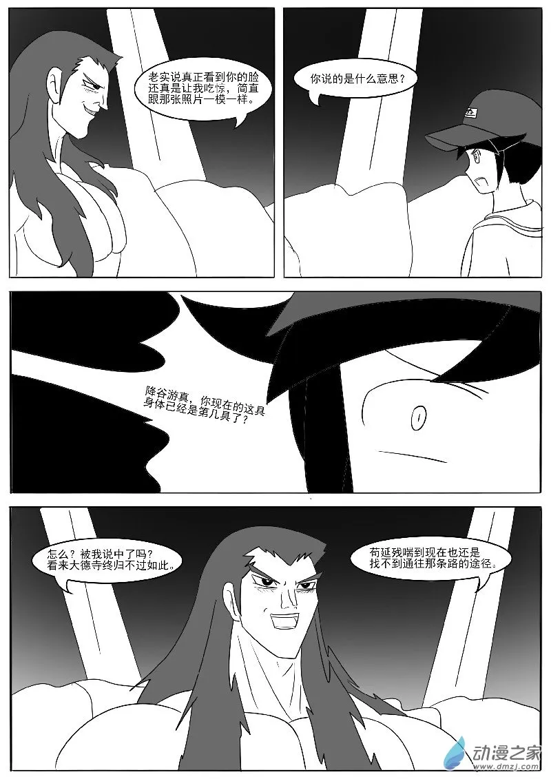 第二十回合 第21页