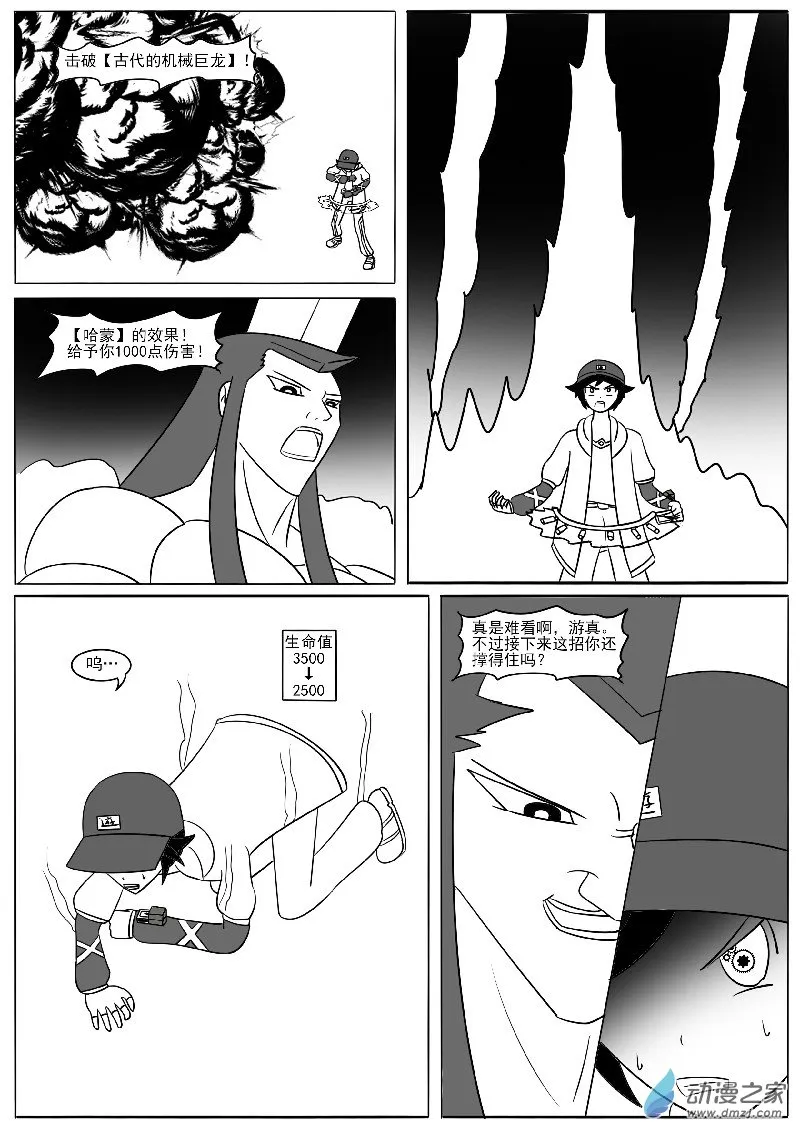 第二十回合 第27页