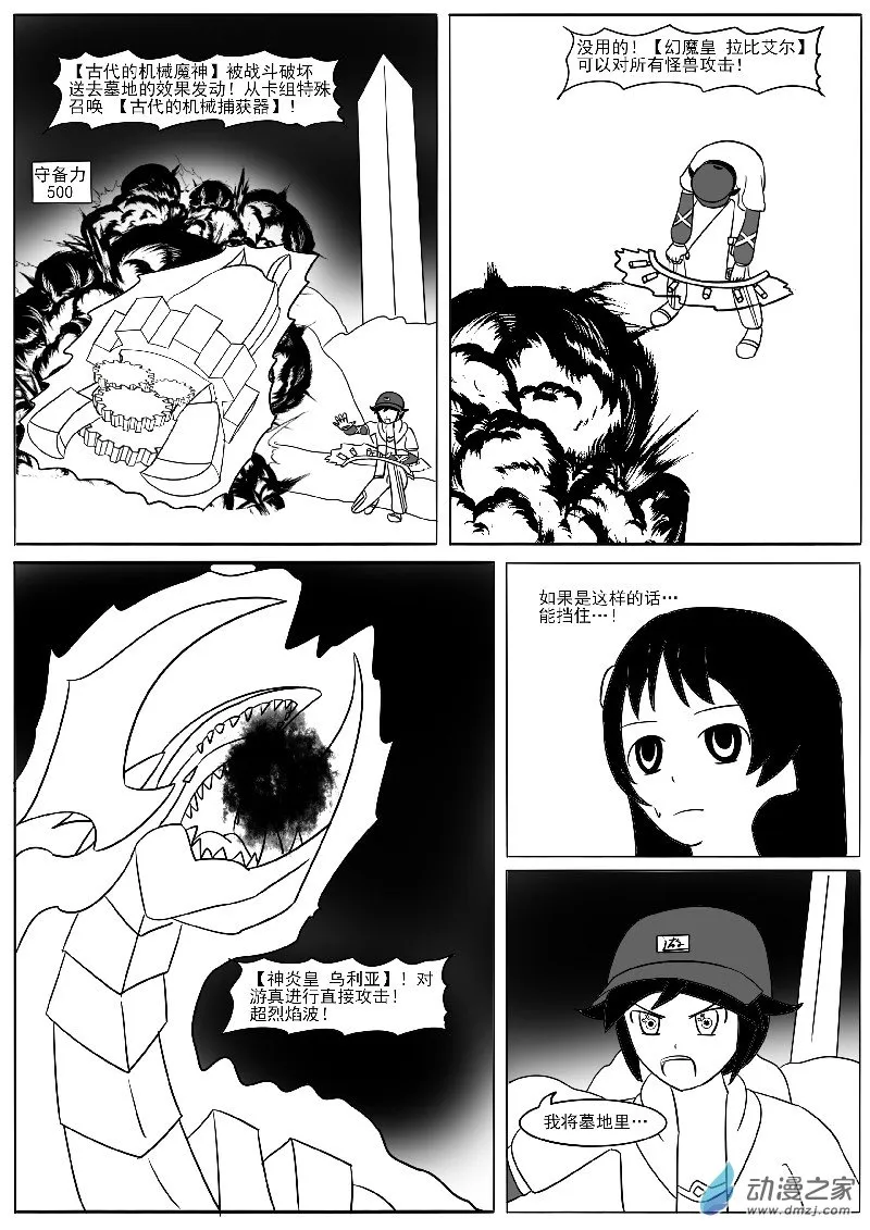 第二十回合 第30页