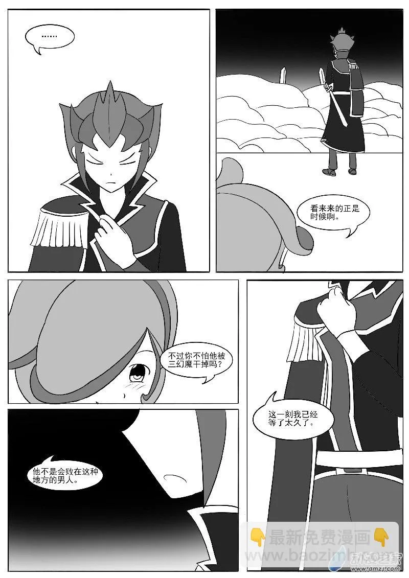 第二十回合 第32页