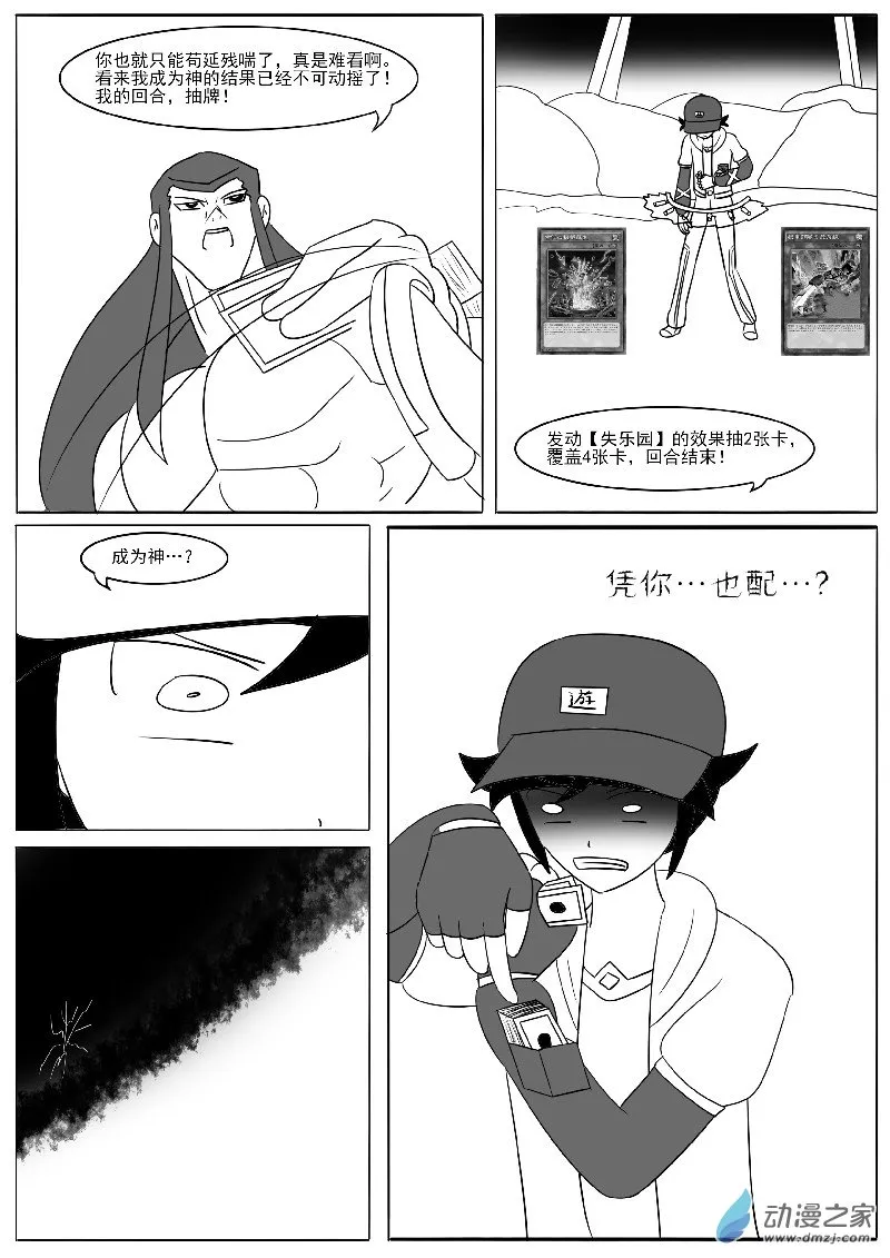第二十回合 第42页