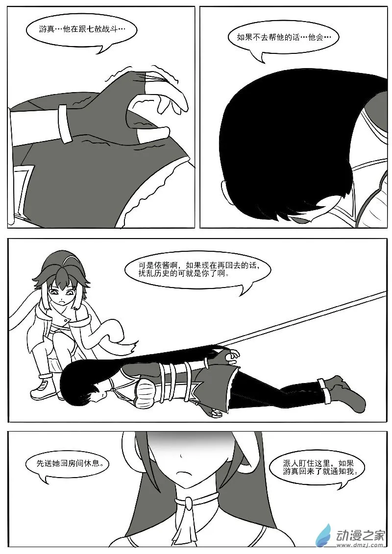第二十回合 第52页