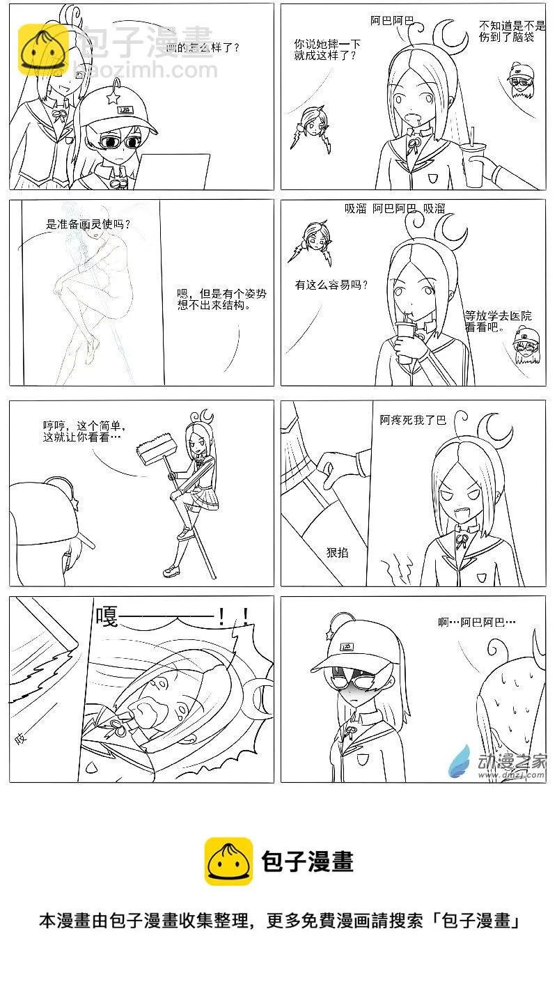 第二十回合 第54页