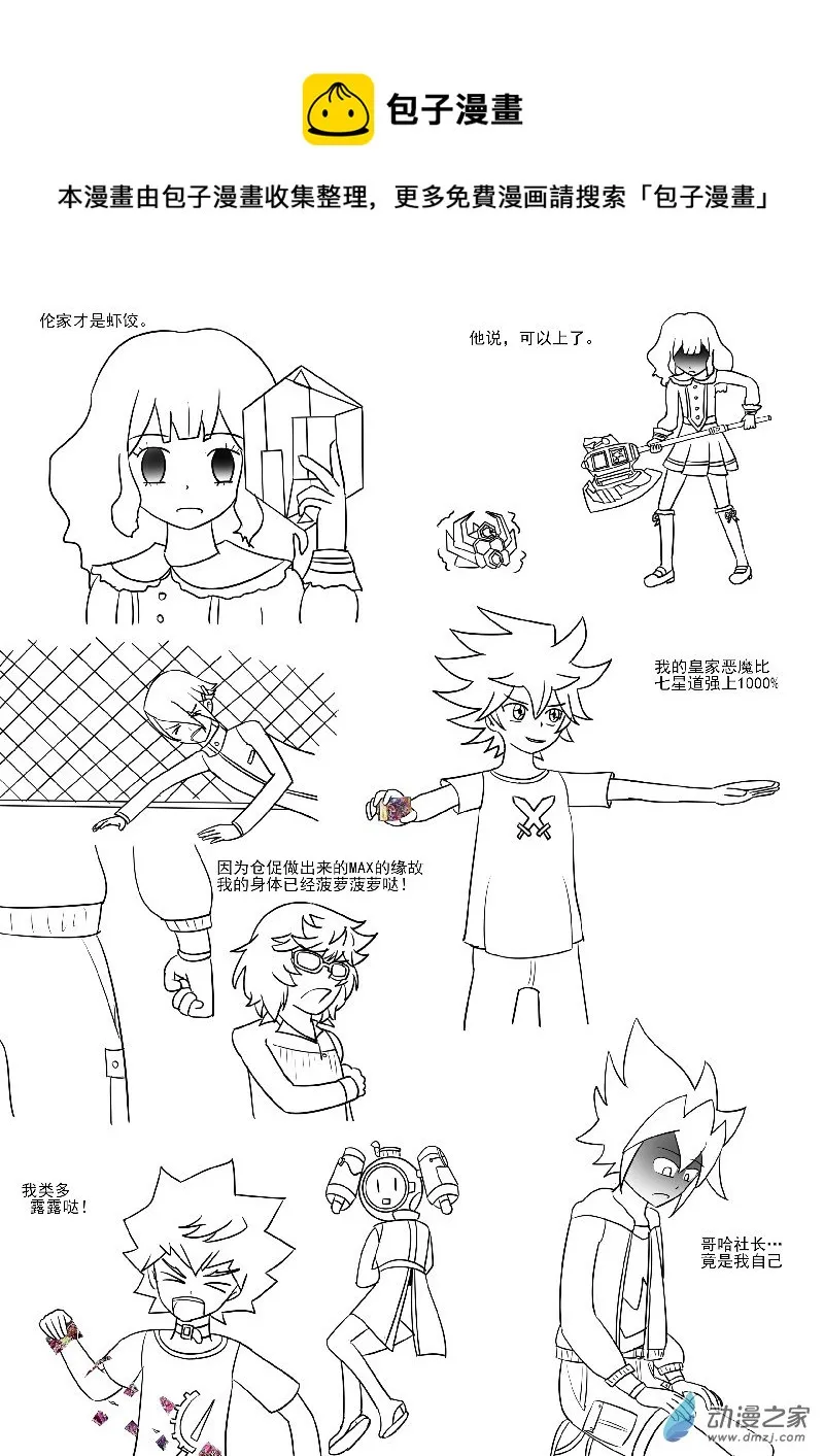 3-7月沙雕图 第1页